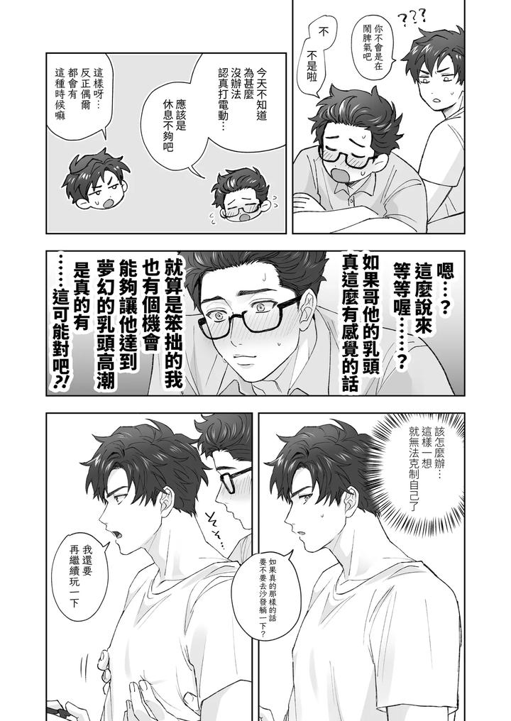 Otouto-Ga-Nichijouteki-Ni-Chikubi-O-Sawatte-Kimasu-By-Uodana-Hamachi-Chn page 9