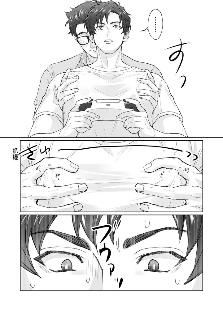 Otouto-Ga-Nichijouteki-Ni-Chikubi-O-Sawatte-Kimasu-By-Uodana-Hamachi-Chn page 10