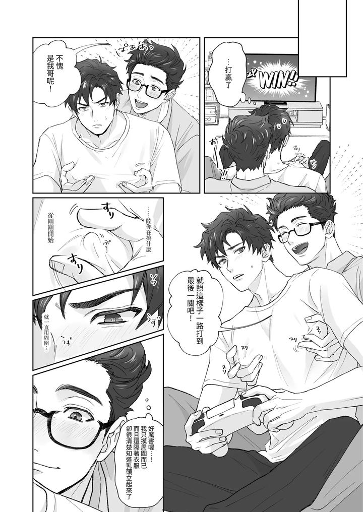 Otouto-Ga-Nichijouteki-Ni-Chikubi-O-Sawatte-Kimasu-By-Uodana-Hamachi-Chn page 12
