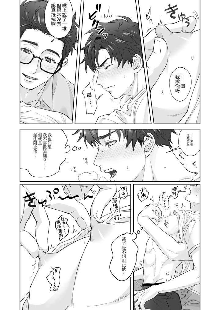 Otouto-Ga-Nichijouteki-Ni-Chikubi-O-Sawatte-Kimasu-By-Uodana-Hamachi-Chn page 16
