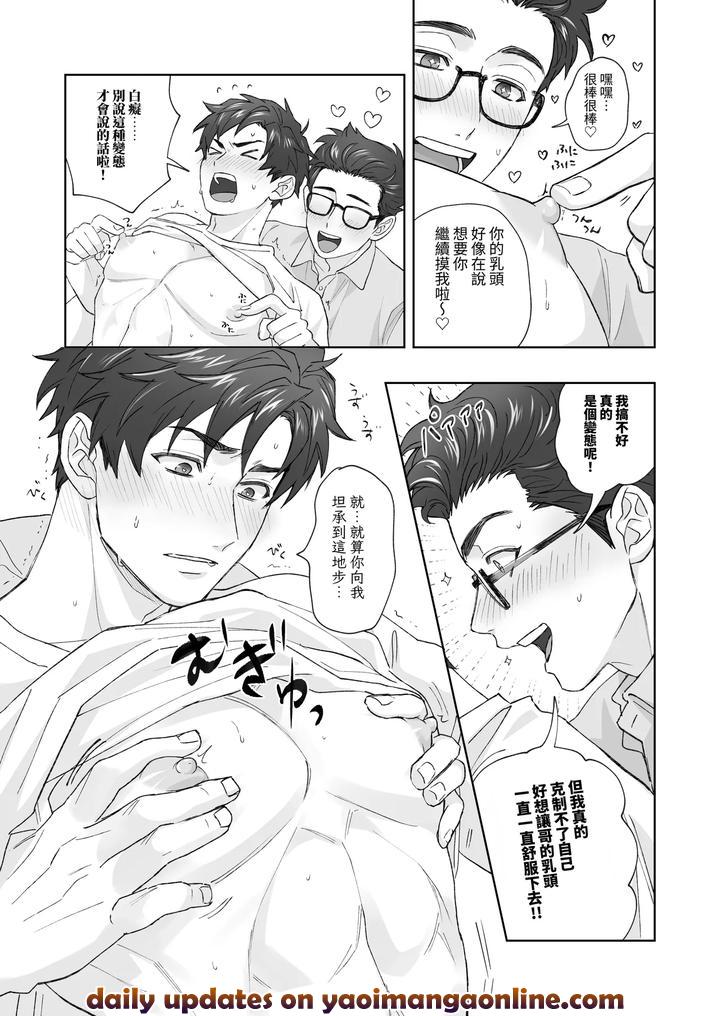 Otouto-Ga-Nichijouteki-Ni-Chikubi-O-Sawatte-Kimasu-By-Uodana-Hamachi-Chn page 18