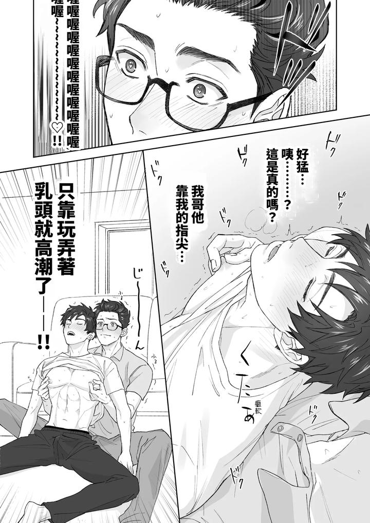 Otouto-Ga-Nichijouteki-Ni-Chikubi-O-Sawatte-Kimasu-By-Uodana-Hamachi-Chn page 23