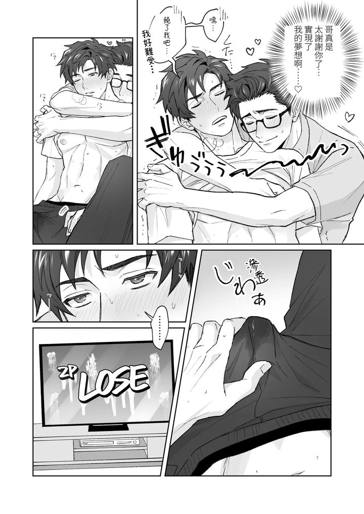 Otouto-Ga-Nichijouteki-Ni-Chikubi-O-Sawatte-Kimasu-By-Uodana-Hamachi-Chn page 24