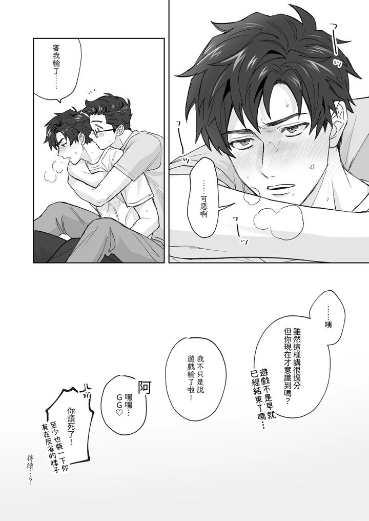 Otouto-Ga-Nichijouteki-Ni-Chikubi-O-Sawatte-Kimasu-By-Uodana-Hamachi-Chn page 25