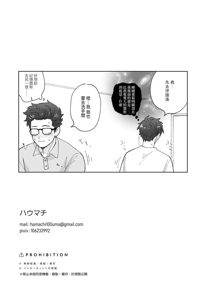 Otouto-Ga-Nichijouteki-Ni-Chikubi-O-Sawatte-Kimasu-By-Uodana-Hamachi-Chn page 26