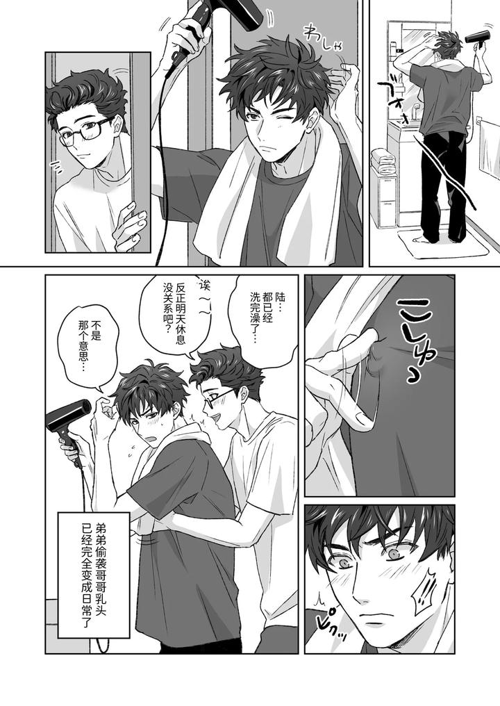 Otouto-Ga-Nichijouteki-Ni-Chikubi-O-Sawatte-Kimasu-Honbanhen-By-Uodana-Hamachi-Chn page 2