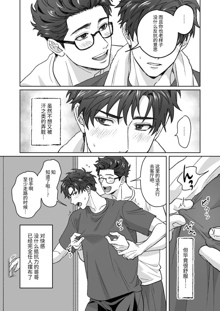 Otouto-Ga-Nichijouteki-Ni-Chikubi-O-Sawatte-Kimasu-Honbanhen-By-Uodana-Hamachi-Chn page 3