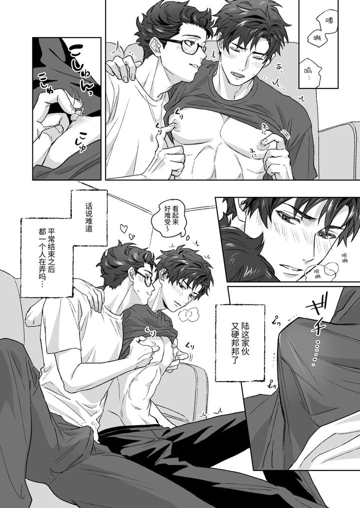 Otouto-Ga-Nichijouteki-Ni-Chikubi-O-Sawatte-Kimasu-Honbanhen-By-Uodana-Hamachi-Chn page 5