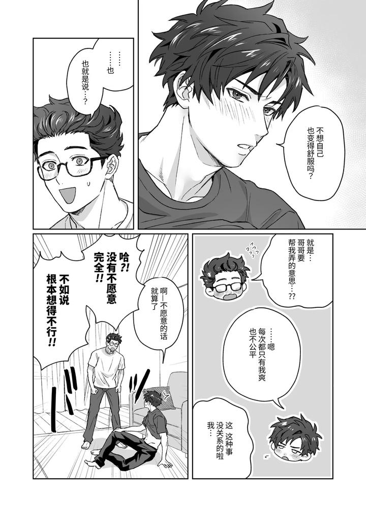 Otouto-Ga-Nichijouteki-Ni-Chikubi-O-Sawatte-Kimasu-Honbanhen-By-Uodana-Hamachi-Chn page 7