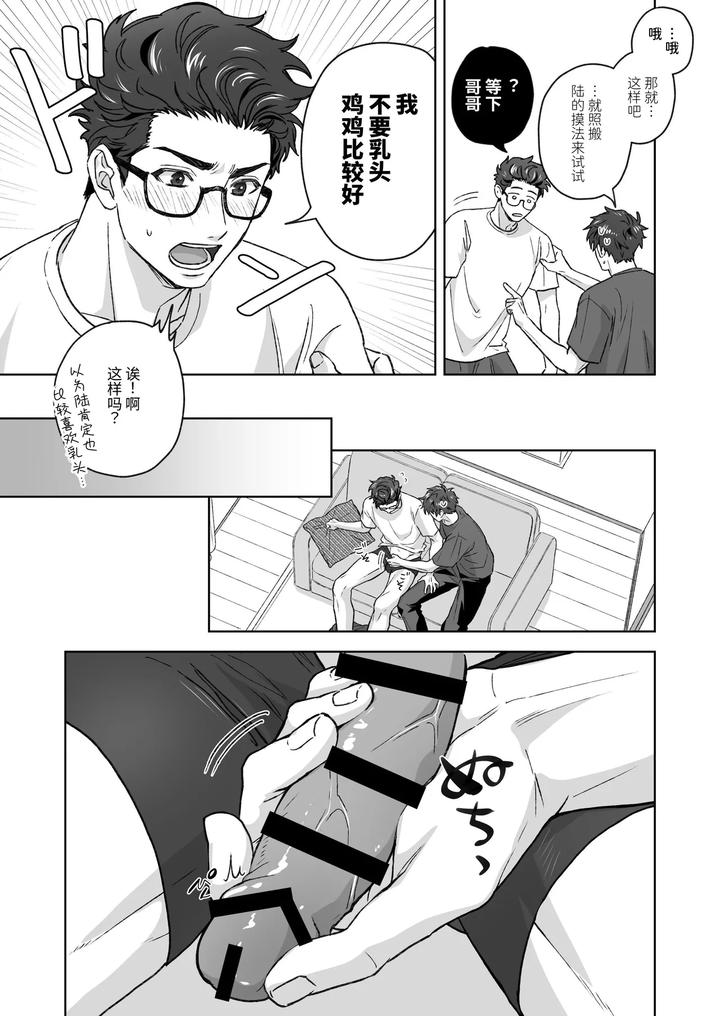 Otouto-Ga-Nichijouteki-Ni-Chikubi-O-Sawatte-Kimasu-Honbanhen-By-Uodana-Hamachi-Chn page 8