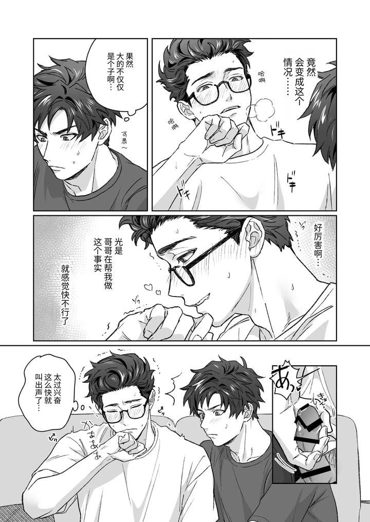 Otouto-Ga-Nichijouteki-Ni-Chikubi-O-Sawatte-Kimasu-Honbanhen-By-Uodana-Hamachi-Chn page 9