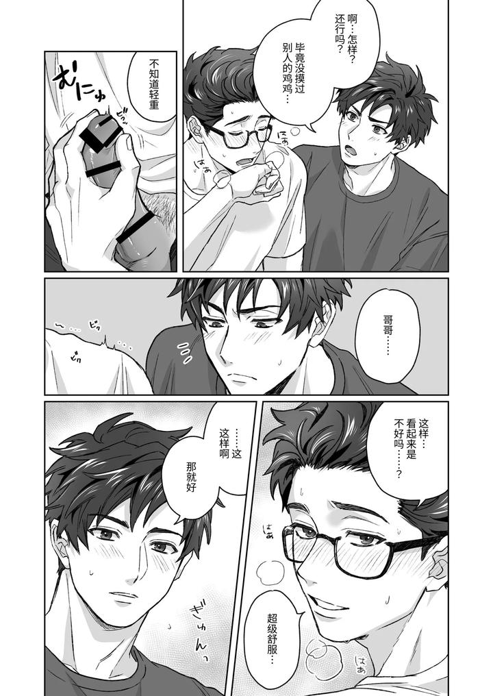 Otouto-Ga-Nichijouteki-Ni-Chikubi-O-Sawatte-Kimasu-Honbanhen-By-Uodana-Hamachi-Chn page 10