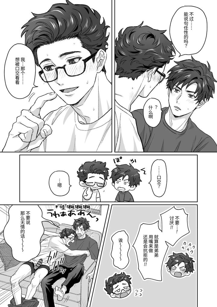 Otouto-Ga-Nichijouteki-Ni-Chikubi-O-Sawatte-Kimasu-Honbanhen-By-Uodana-Hamachi-Chn page 11