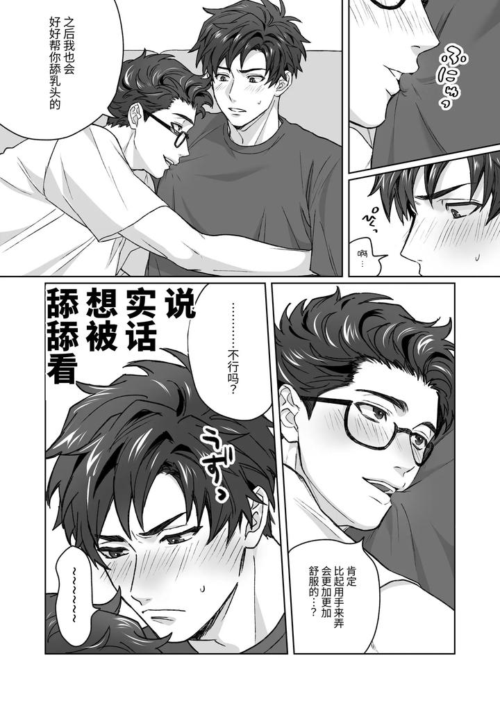 Otouto-Ga-Nichijouteki-Ni-Chikubi-O-Sawatte-Kimasu-Honbanhen-By-Uodana-Hamachi-Chn page 12