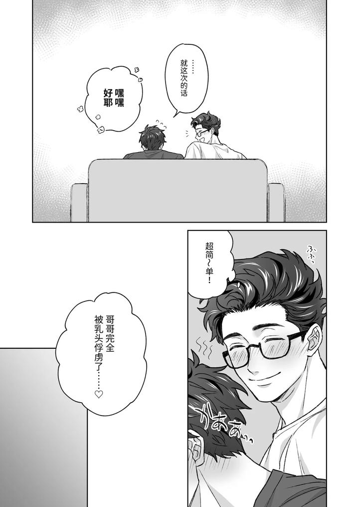 Otouto-Ga-Nichijouteki-Ni-Chikubi-O-Sawatte-Kimasu-Honbanhen-By-Uodana-Hamachi-Chn page 13