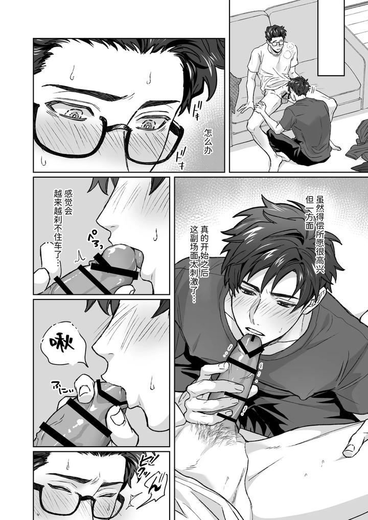 Otouto-Ga-Nichijouteki-Ni-Chikubi-O-Sawatte-Kimasu-Honbanhen-By-Uodana-Hamachi-Chn page 14