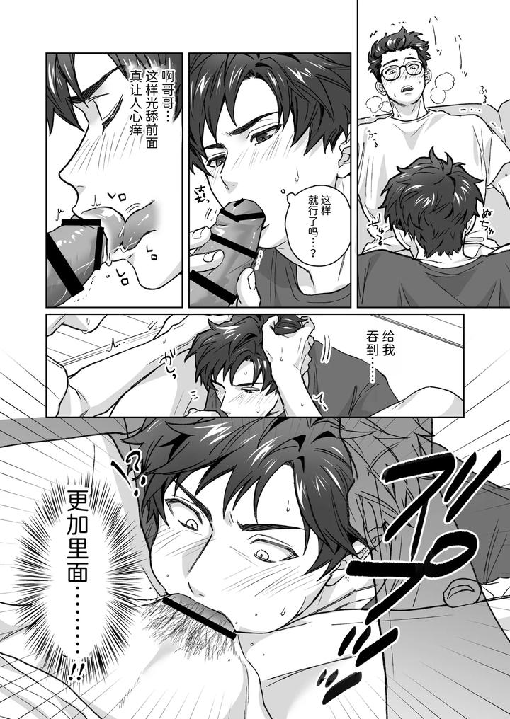 Otouto-Ga-Nichijouteki-Ni-Chikubi-O-Sawatte-Kimasu-Honbanhen-By-Uodana-Hamachi-Chn page 15