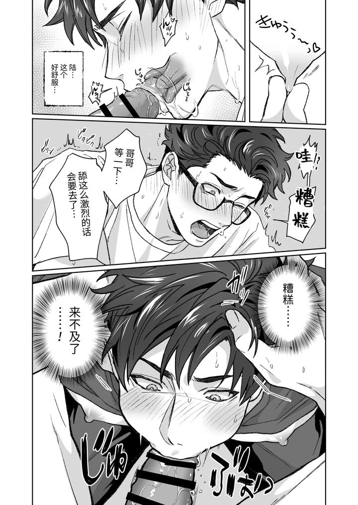 Otouto-Ga-Nichijouteki-Ni-Chikubi-O-Sawatte-Kimasu-Honbanhen-By-Uodana-Hamachi-Chn page 20