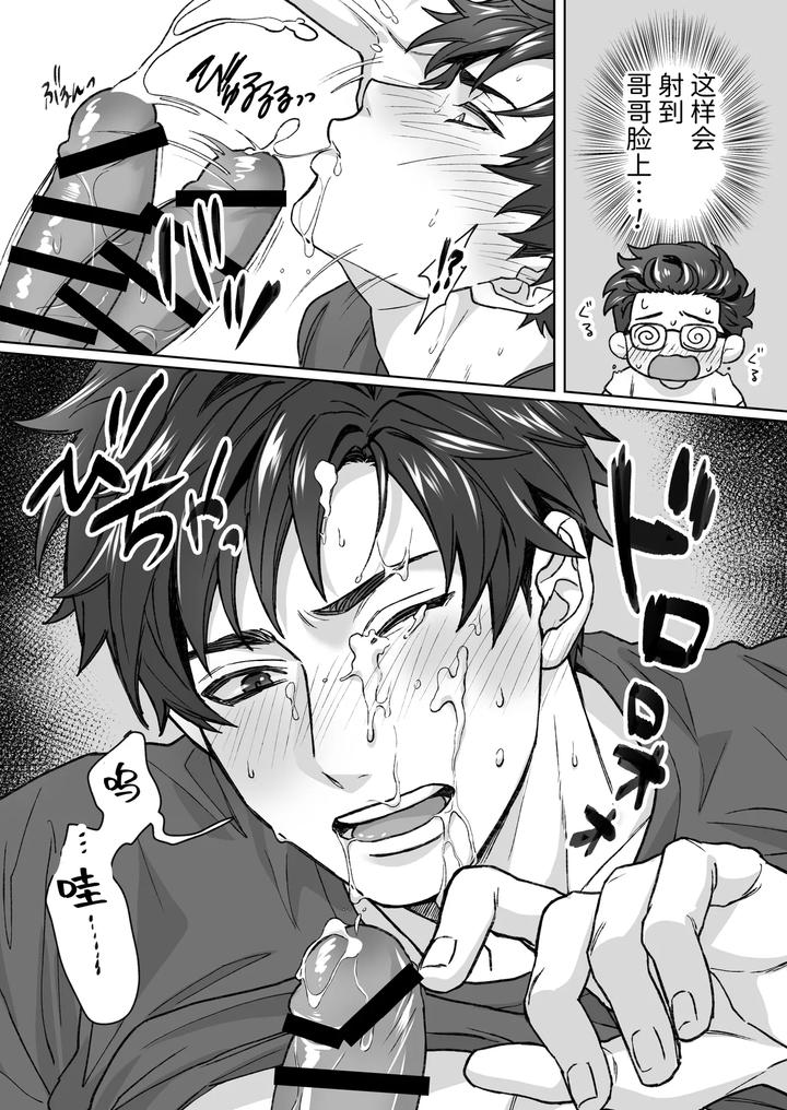 Otouto-Ga-Nichijouteki-Ni-Chikubi-O-Sawatte-Kimasu-Honbanhen-By-Uodana-Hamachi-Chn page 21