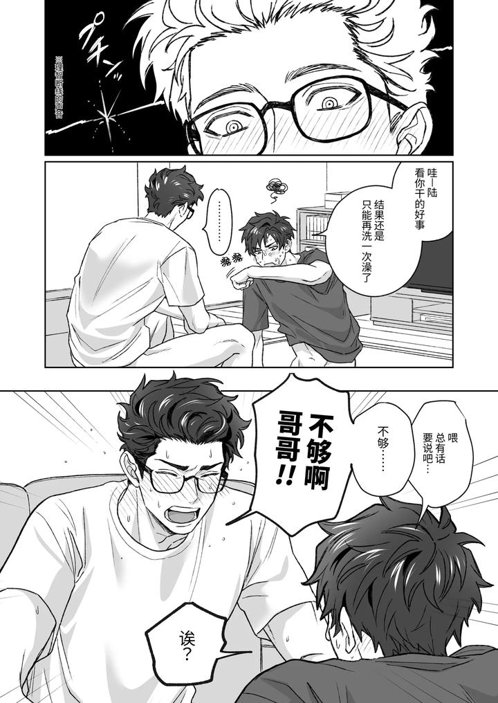 Otouto-Ga-Nichijouteki-Ni-Chikubi-O-Sawatte-Kimasu-Honbanhen-By-Uodana-Hamachi-Chn page 22