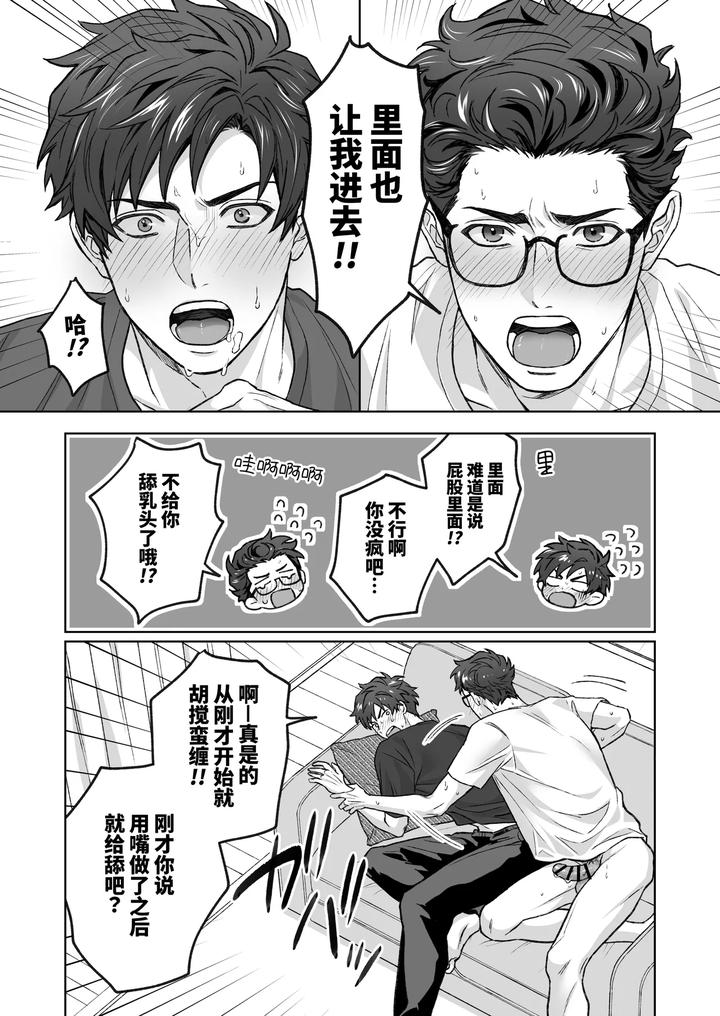 Otouto-Ga-Nichijouteki-Ni-Chikubi-O-Sawatte-Kimasu-Honbanhen-By-Uodana-Hamachi-Chn page 23