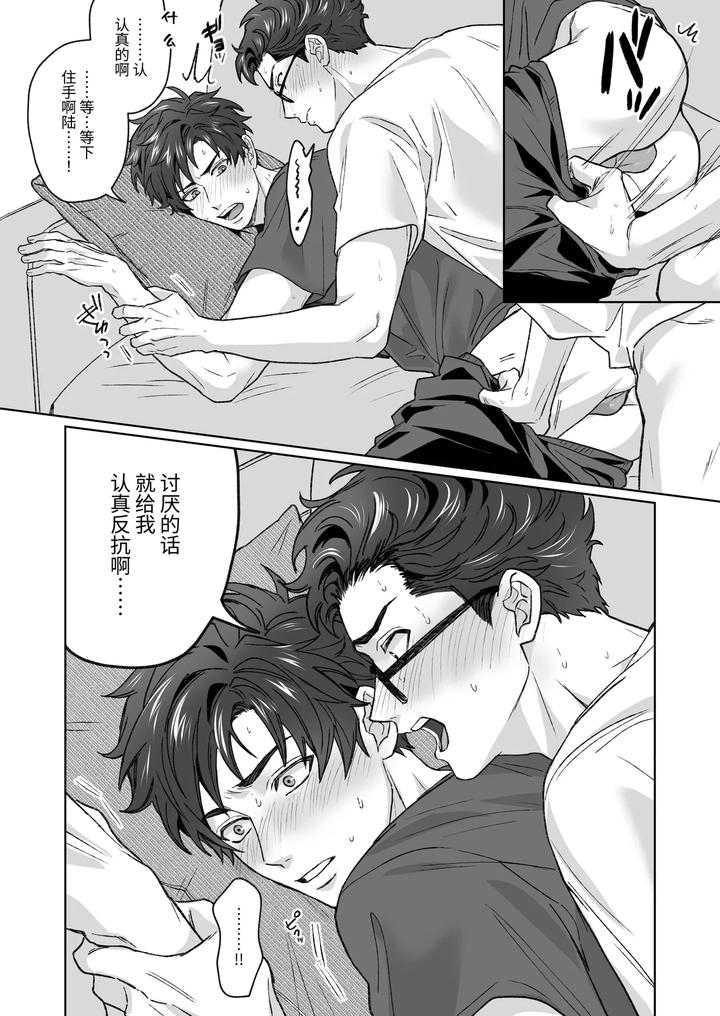Otouto-Ga-Nichijouteki-Ni-Chikubi-O-Sawatte-Kimasu-Honbanhen-By-Uodana-Hamachi-Chn page 24