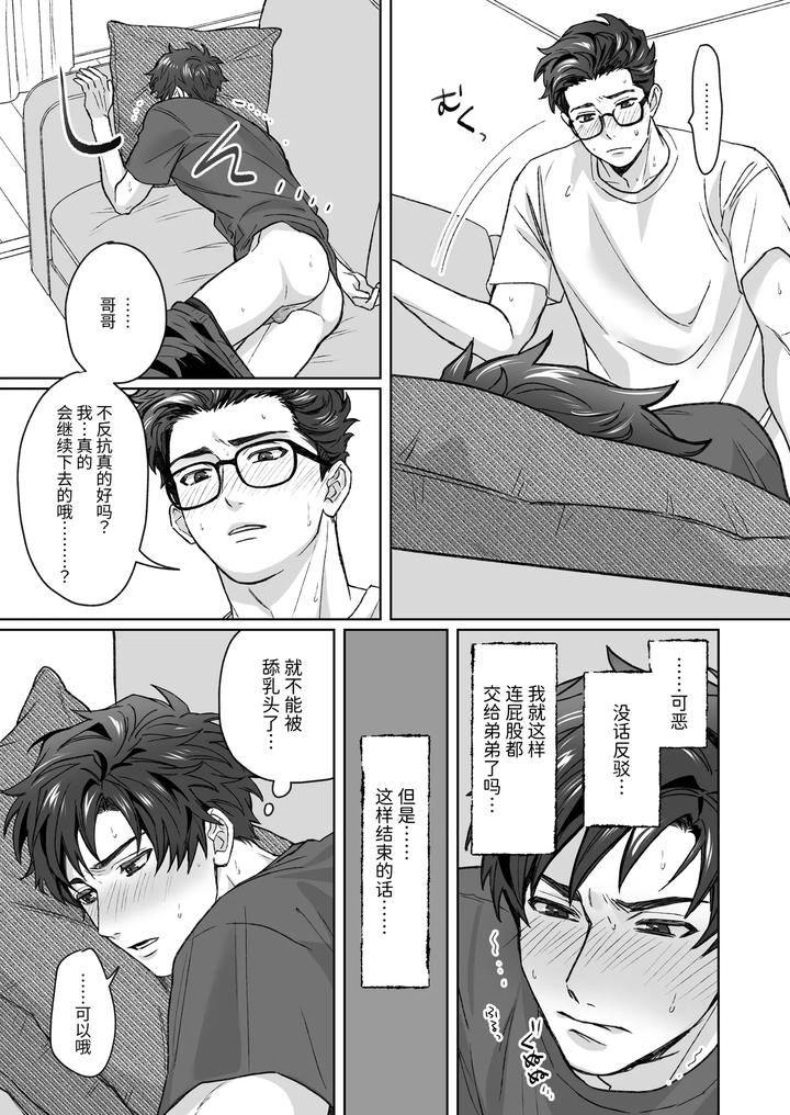 Otouto-Ga-Nichijouteki-Ni-Chikubi-O-Sawatte-Kimasu-Honbanhen-By-Uodana-Hamachi-Chn page 25