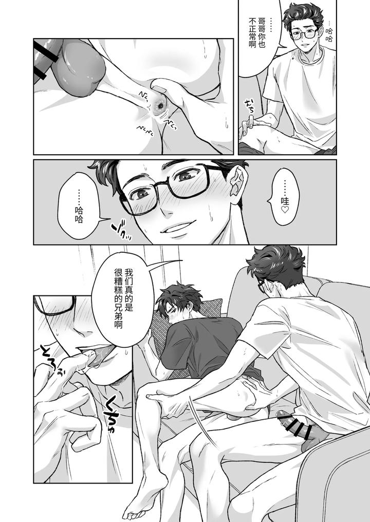 Otouto-Ga-Nichijouteki-Ni-Chikubi-O-Sawatte-Kimasu-Honbanhen-By-Uodana-Hamachi-Chn page 26