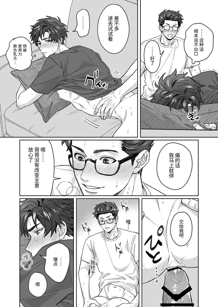 Otouto-Ga-Nichijouteki-Ni-Chikubi-O-Sawatte-Kimasu-Honbanhen-By-Uodana-Hamachi-Chn page 32