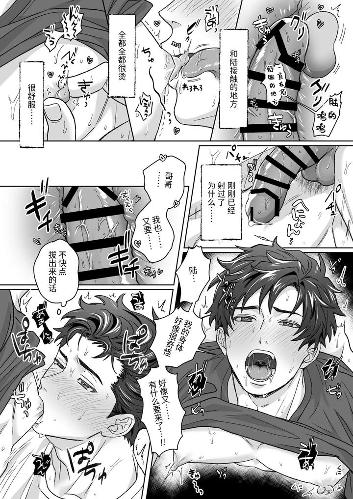Otouto-Ga-Nichijouteki-Ni-Chikubi-O-Sawatte-Kimasu-Honbanhen-By-Uodana-Hamachi-Chn page 48
