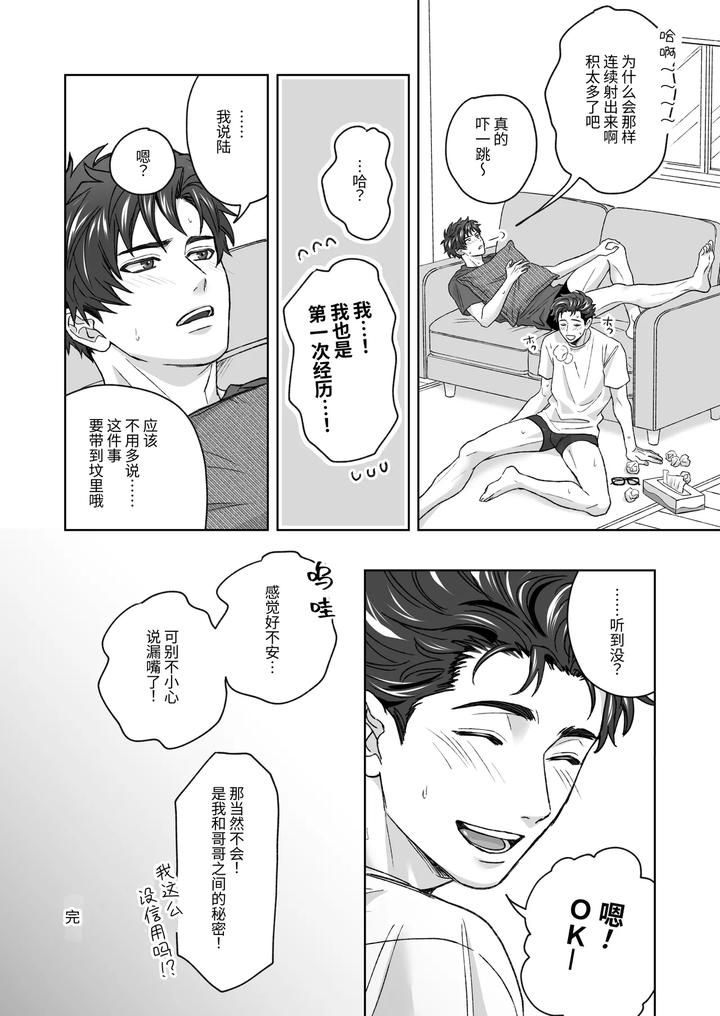 Otouto-Ga-Nichijouteki-Ni-Chikubi-O-Sawatte-Kimasu-Honbanhen-By-Uodana-Hamachi-Chn page 51