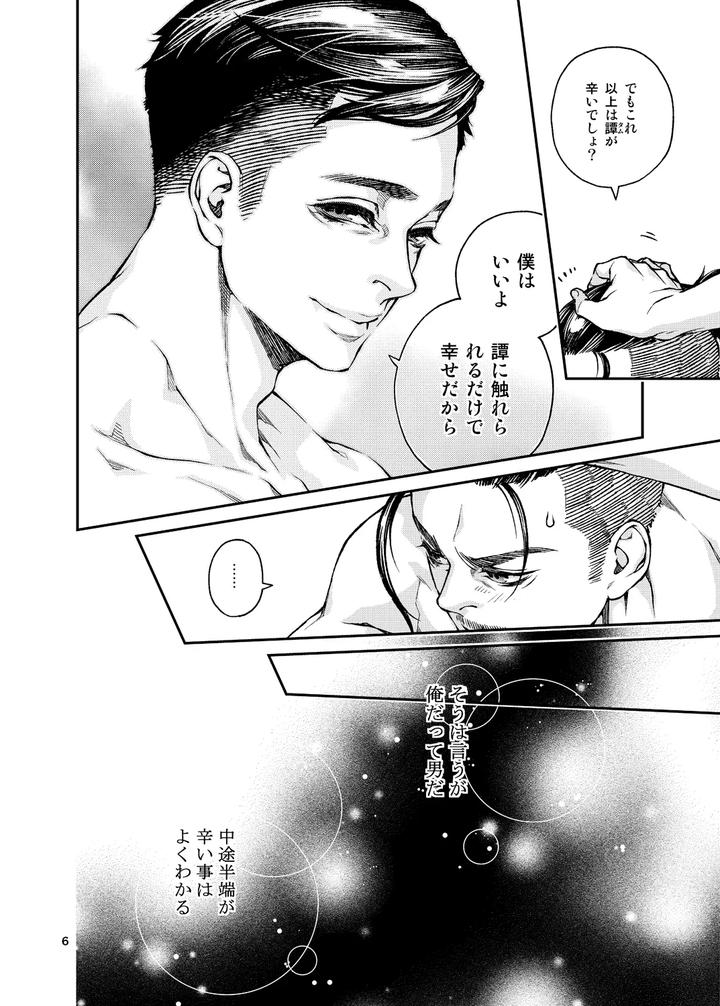 Over18-Too-Big-To-Insert-By-Killstreak-Tinmeshi-Jp page 7