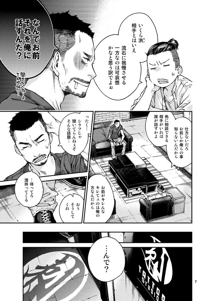 Over18-Too-Big-To-Insert-By-Killstreak-Tinmeshi-Jp page 8