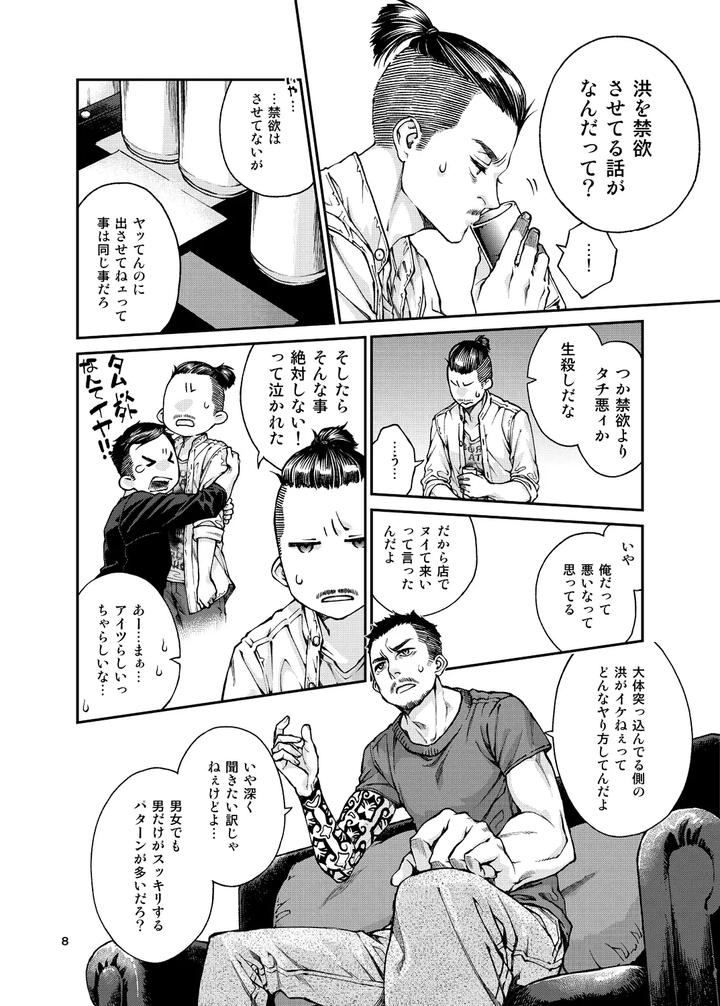Over18-Too-Big-To-Insert-By-Killstreak-Tinmeshi-Jp page 9