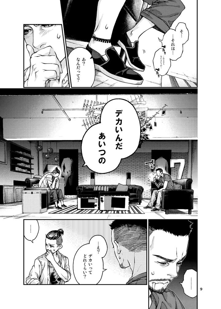 Over18-Too-Big-To-Insert-By-Killstreak-Tinmeshi-Jp page 10