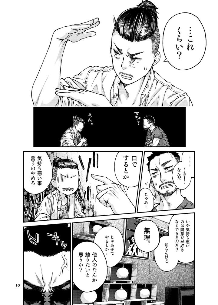 Over18-Too-Big-To-Insert-By-Killstreak-Tinmeshi-Jp page 11