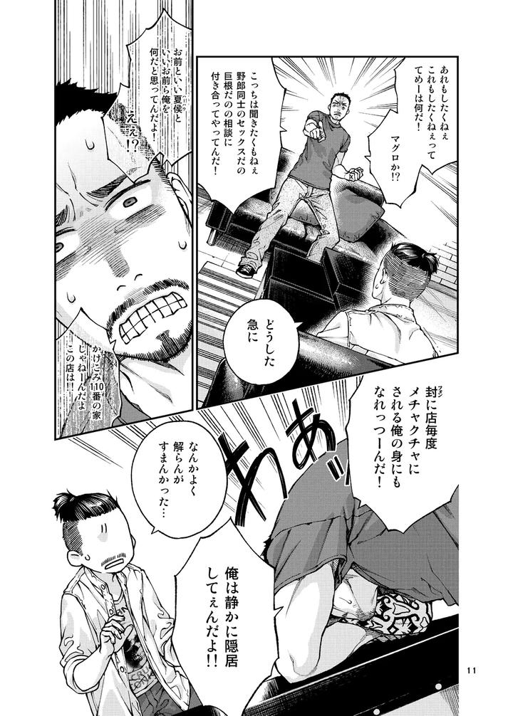 Over18-Too-Big-To-Insert-By-Killstreak-Tinmeshi-Jp page 12