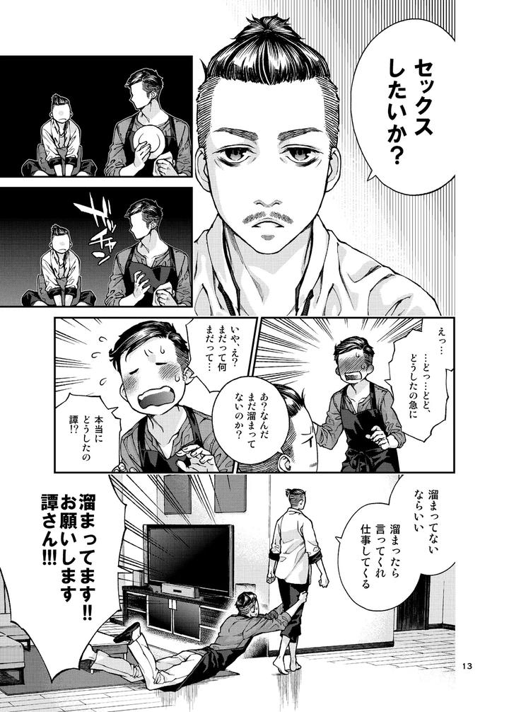 Over18-Too-Big-To-Insert-By-Killstreak-Tinmeshi-Jp page 14