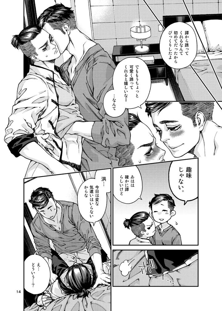 Over18-Too-Big-To-Insert-By-Killstreak-Tinmeshi-Jp page 15