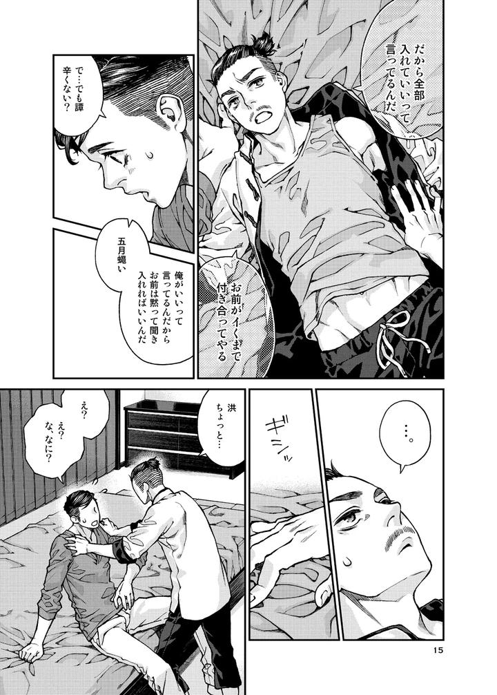 Over18-Too-Big-To-Insert-By-Killstreak-Tinmeshi-Jp page 16