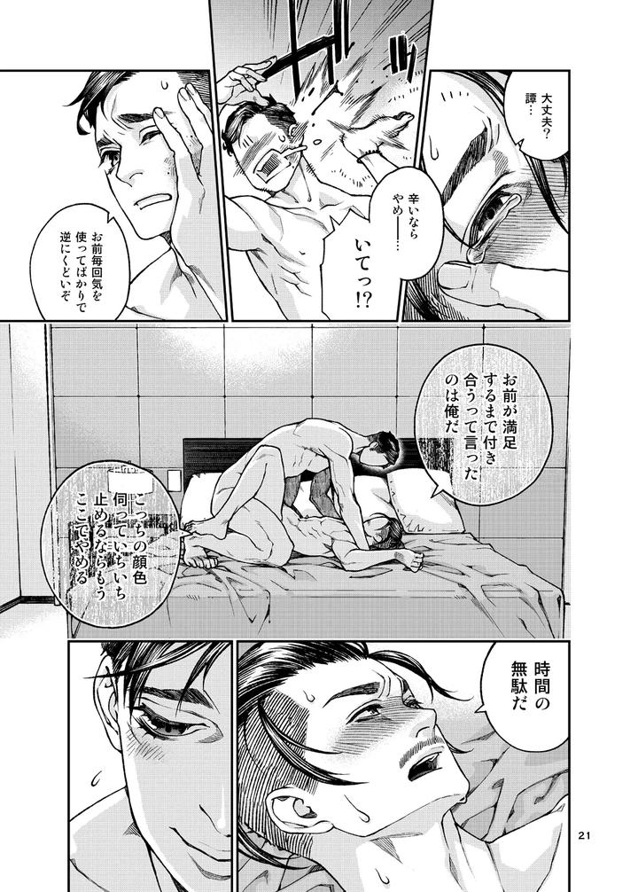 Over18-Too-Big-To-Insert-By-Killstreak-Tinmeshi-Jp page 22