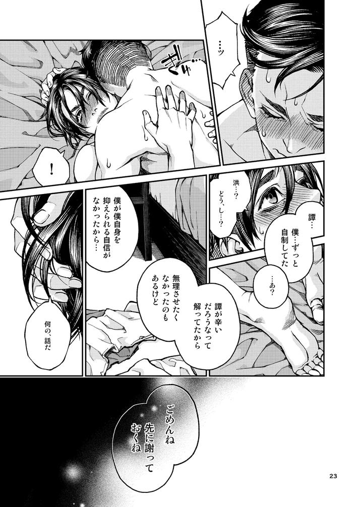 Over18-Too-Big-To-Insert-By-Killstreak-Tinmeshi-Jp page 24
