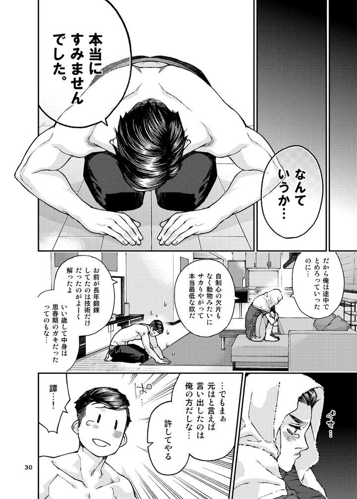 Over18-Too-Big-To-Insert-By-Killstreak-Tinmeshi-Jp page 31