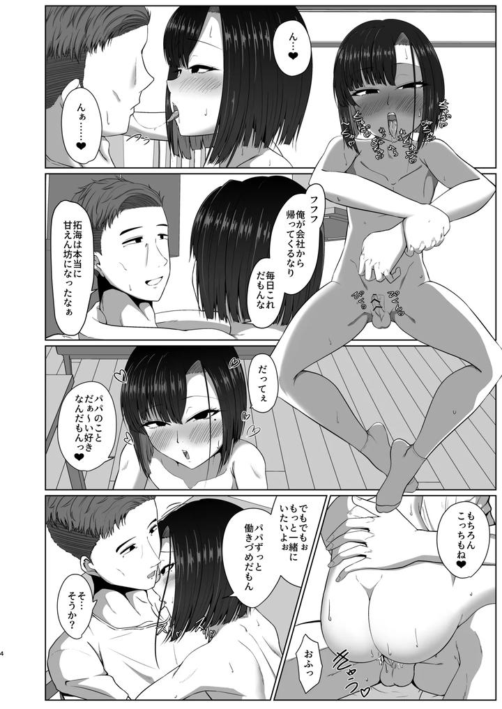 Oyako-De-Pakohame-Onsen-Ryokou-By-Kaeru-Meet-Koyado-Keroyon-Jp page 3