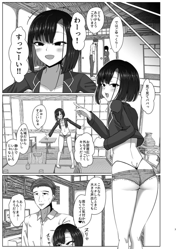 Oyako-De-Pakohame-Onsen-Ryokou-By-Kaeru-Meet-Koyado-Keroyon-Jp page 6