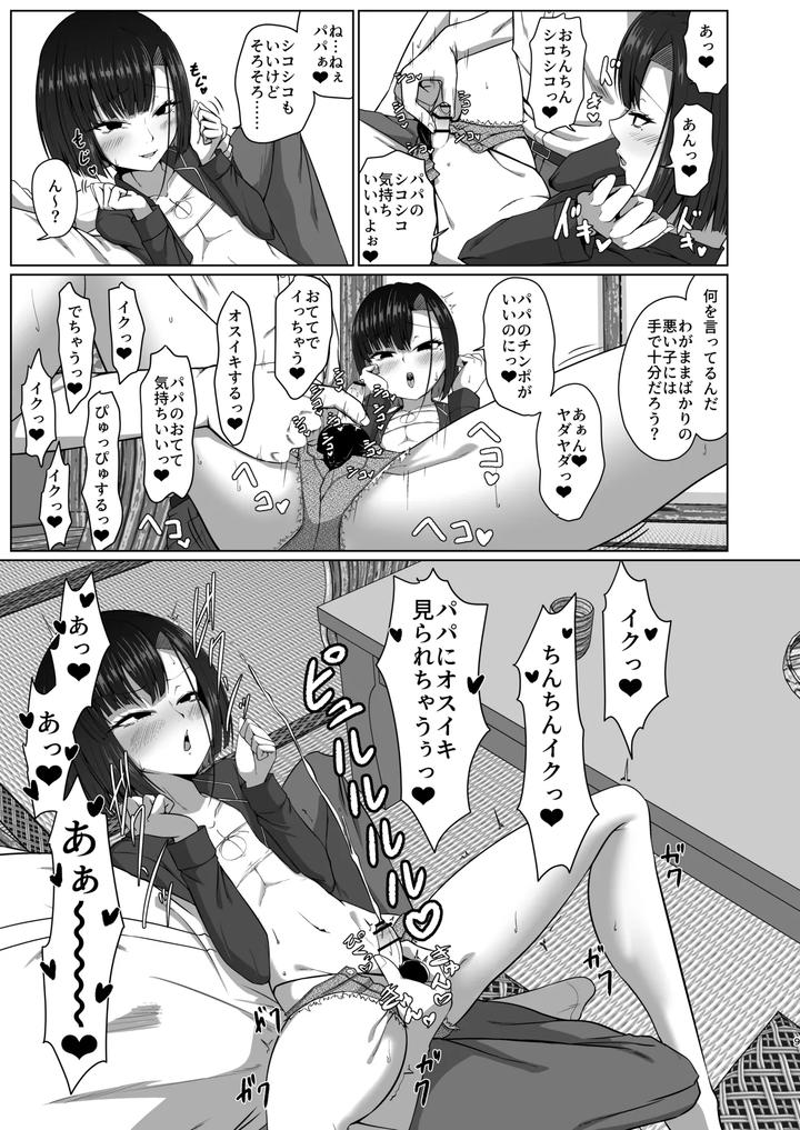 Oyako-De-Pakohame-Onsen-Ryokou-By-Kaeru-Meet-Koyado-Keroyon-Jp page 8