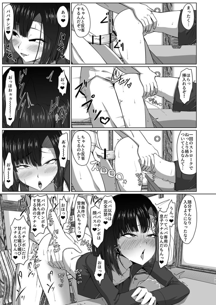 Oyako-De-Pakohame-Onsen-Ryokou-By-Kaeru-Meet-Koyado-Keroyon-Jp page 10