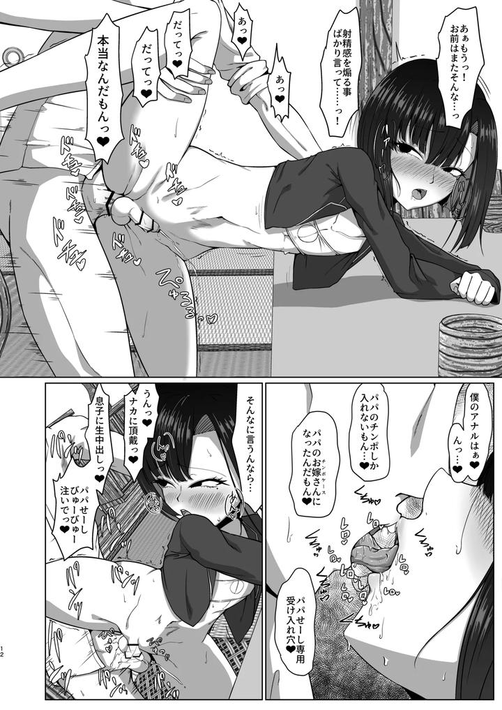 Oyako-De-Pakohame-Onsen-Ryokou-By-Kaeru-Meet-Koyado-Keroyon-Jp page 11