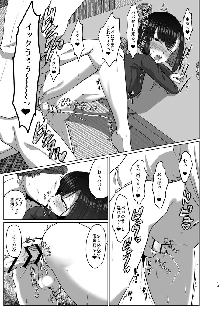 Oyako-De-Pakohame-Onsen-Ryokou-By-Kaeru-Meet-Koyado-Keroyon-Jp page 12