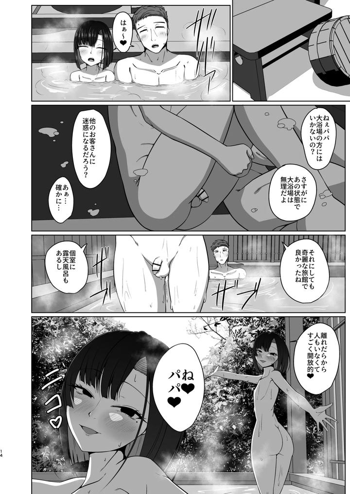 Oyako-De-Pakohame-Onsen-Ryokou-By-Kaeru-Meet-Koyado-Keroyon-Jp page 13